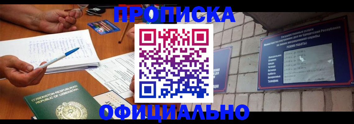 где прописаться в Уржуме