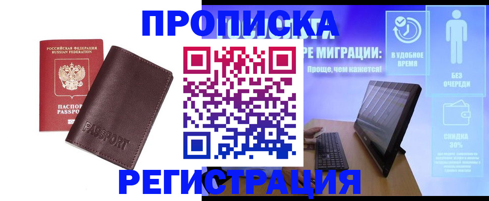 прописка регистрация в Уржуме